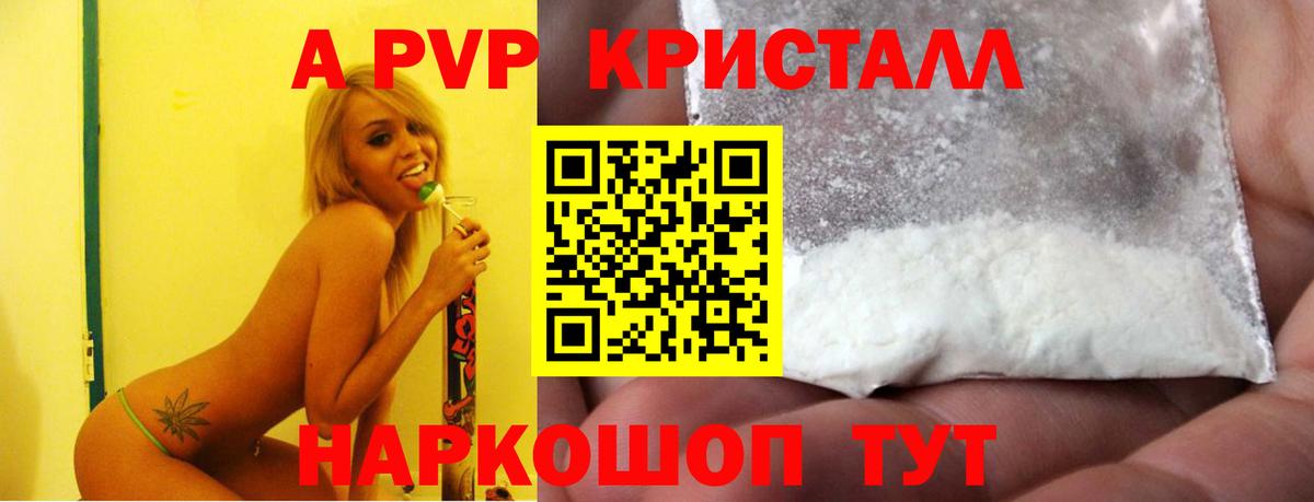 Бузулук  А ПВП Соль  Вход с VPN  где найти   А ПВП Crystall  Alfa_PVP Соль  Alfa_PVP 