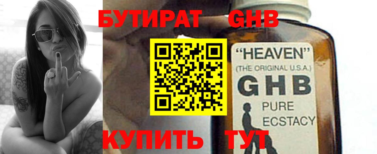 БУТИРАТ бутик Бузулук
