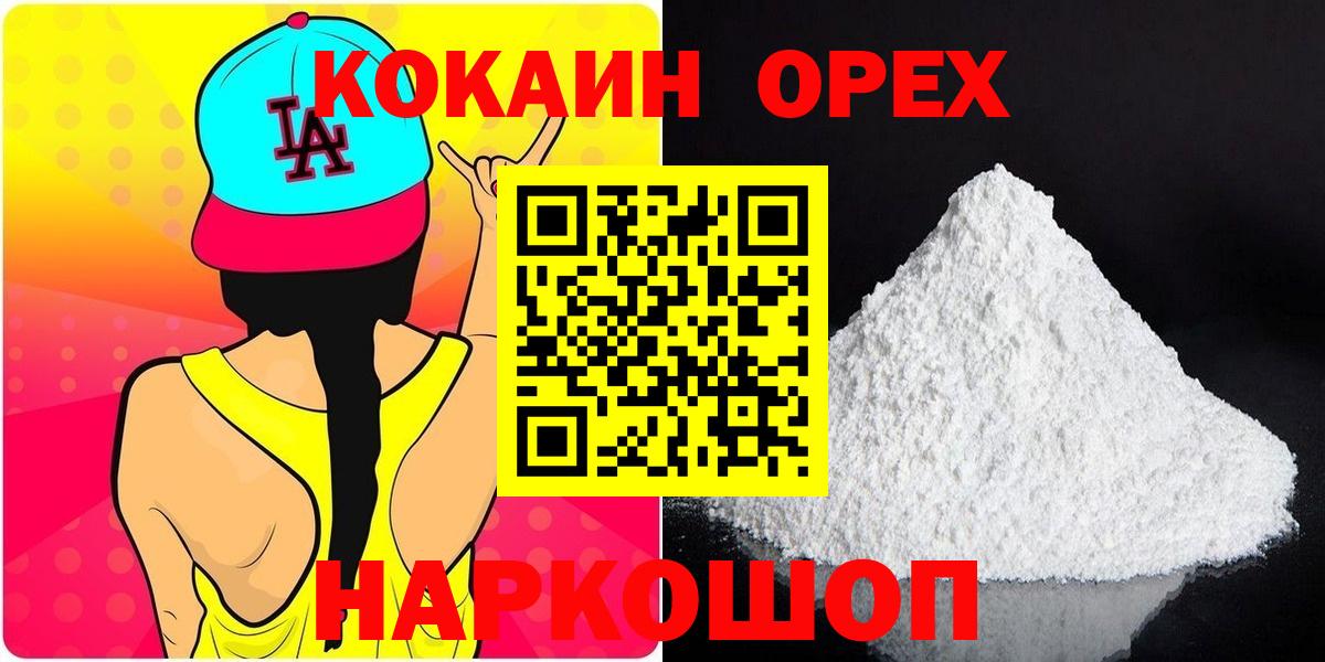 COCAIN Колумбийский  Вход с VPN  Бузулук  COCAIN 99% 